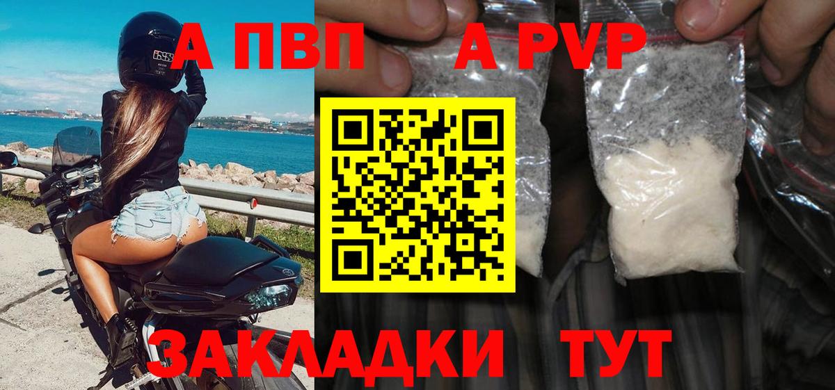 A-PVP мука  APVP кристаллы  Валуйки  Альфа ПВП  Вход с VPN 
