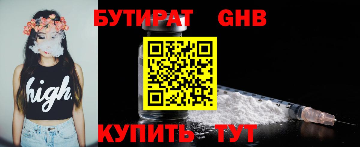Бутират 99% Валуйки