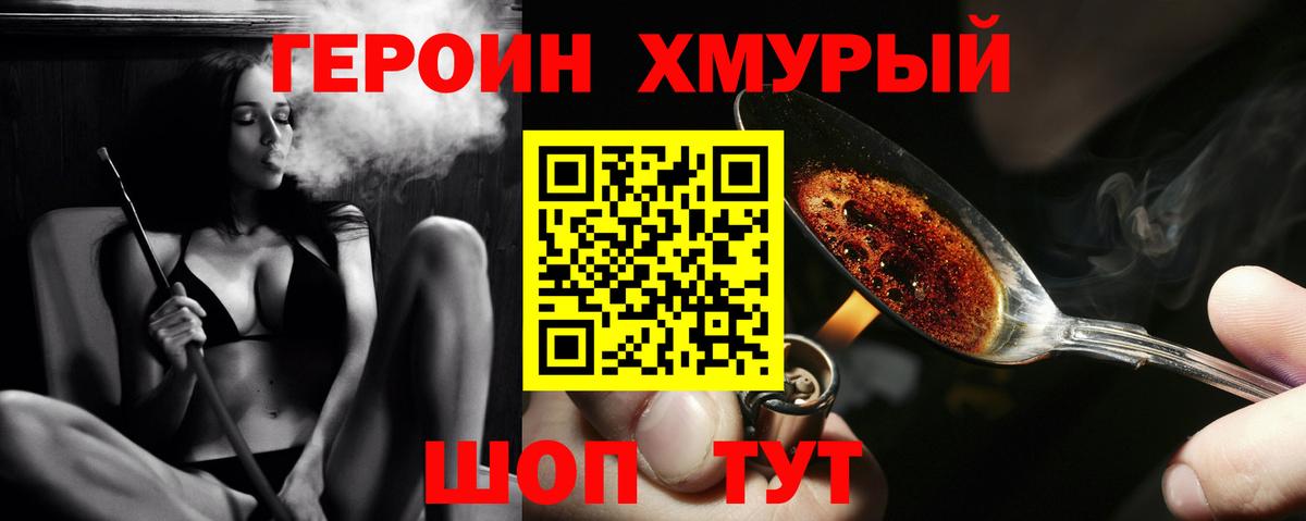 ГЕРОИН Heroin Валуйки