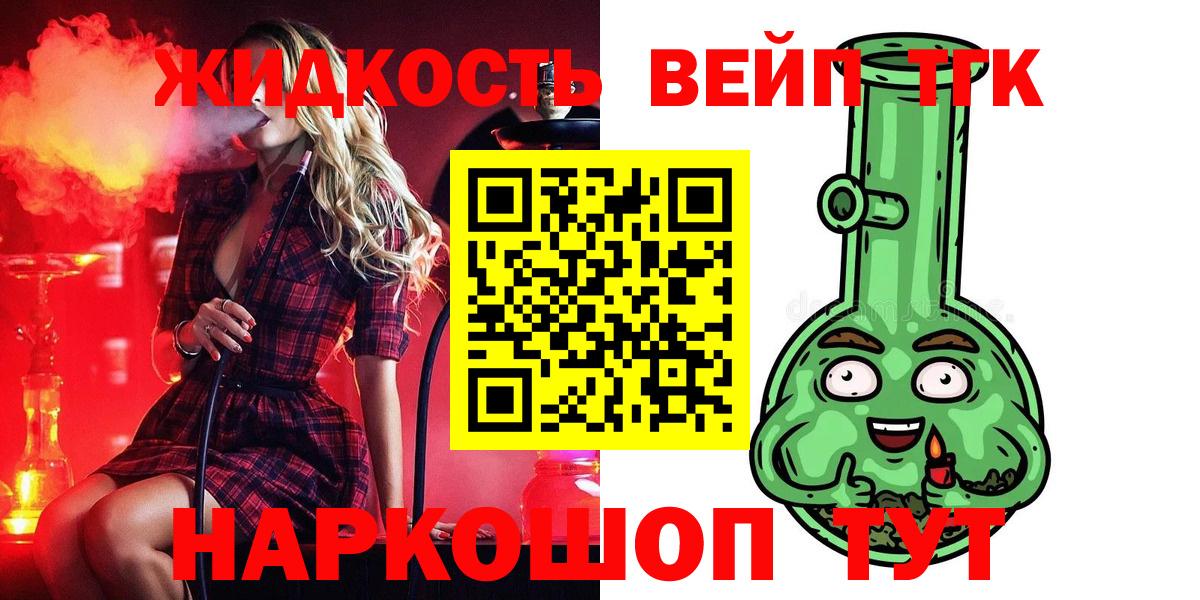 Дистиллят ТГК вейп с тгк Валуйки